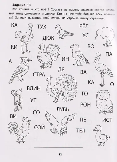 Слоговые игры - фото 4