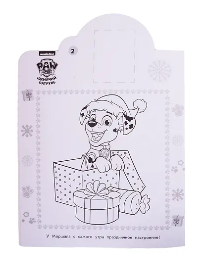 Наклей и раскрась! "Щенячий патруль" - фото 3