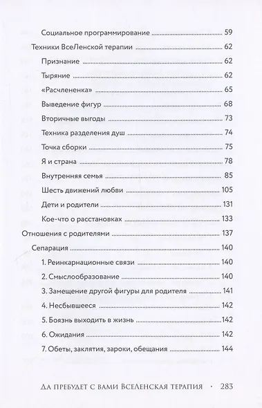 Да пребудет с вами ВсеЛенская терапия - фото 3
