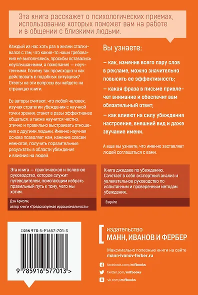 Психология убеждения - фото 2