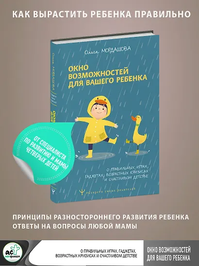 Окно возможностей для вашего ребенка. О правильных играх, гаджетах, возрастных кризисах и счастливом детстве - фото 4