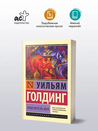Повелитель мух - фото 4