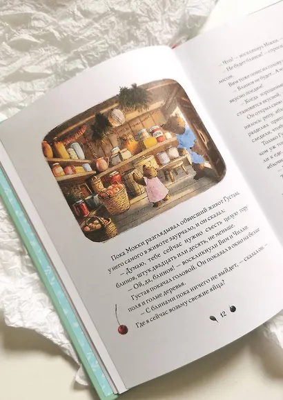 Сказки медведя Густава. Ревущий ручей - фото 10