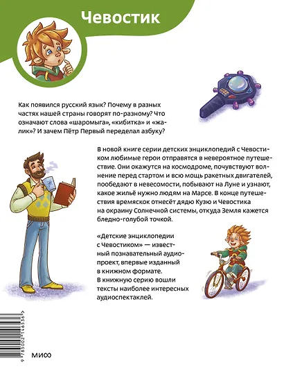 Наш русский язык. Детская энциклопедия (Чевостик) (Paperback) - фото 2