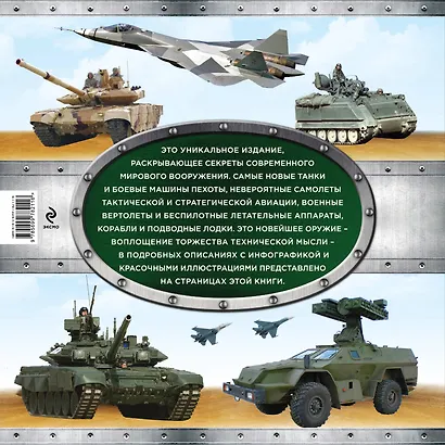 Современная боевая техника мира - фото 2