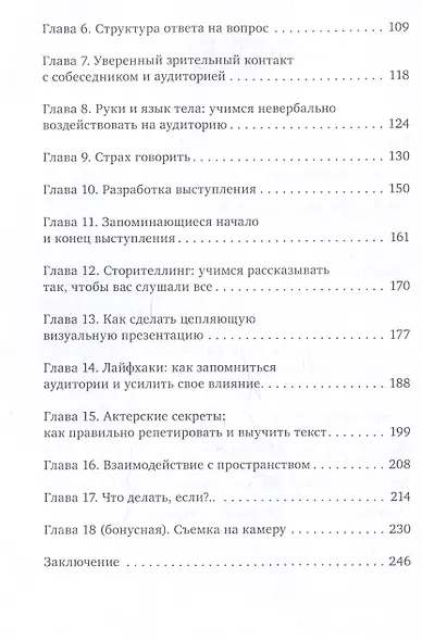 Сила слова. Как говорить, чтобы вас слышали и слушали - фото 4