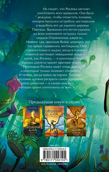 Отравленные джунгли: роман - фото 2