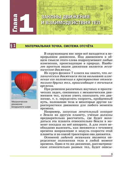 Физика. 9 класс. Учебник. Базовый уровень - фото 5