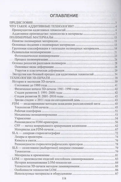Полимерные аддитивные технологии. Учебное пособие - фото 2