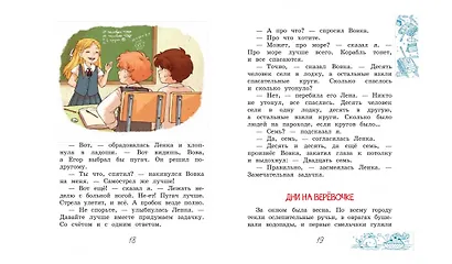 Первый урок. Рассказы - фото 4