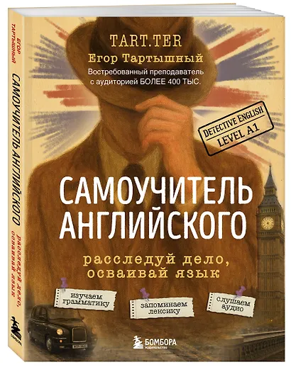Самоучитель английского. Расследуй дело, осваивай язык. Detective English. Level A1 - фото 3