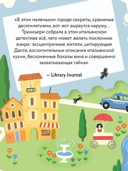 Убийство в Кьянти - фото 7