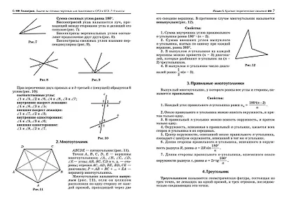 Геометрия : задачи на готовых чертежах для подготовки к ОГЭ и ЕГЭ : 7-9 классы - фото 7