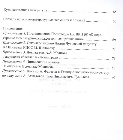 История русской литературы XX века: Литература эпохи "большого террора" : учеб. пособие - фото 3