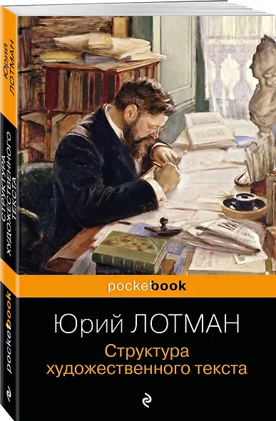 Структура художественного текста - фото 3