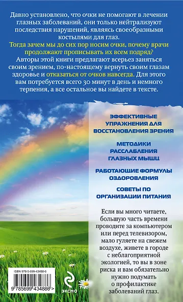 Вам больше не нужны очки - фото 2