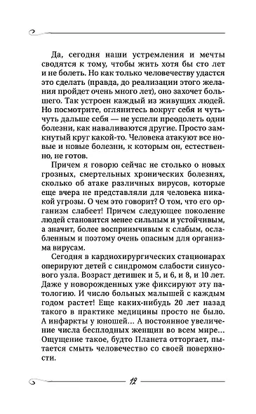 Творение Мира. Реализация замысла. Воплощение. Человек - фото 13
