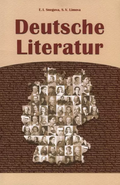 Deutsche Literatur / Немецкая литература - фото 1