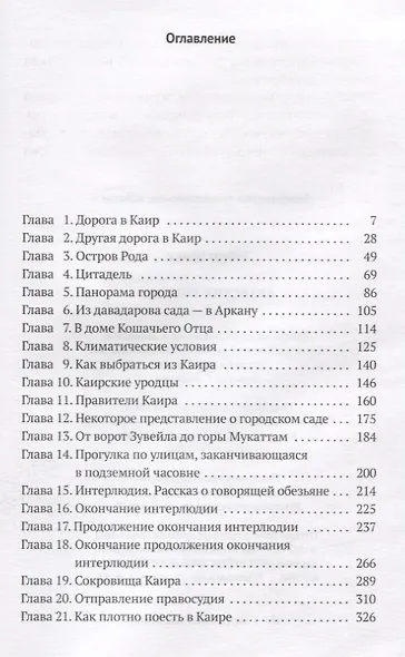 Арабский кошмар: роман - фото 2