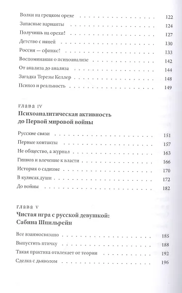 Эрос невозможного: история психоанализа в России - фото 4