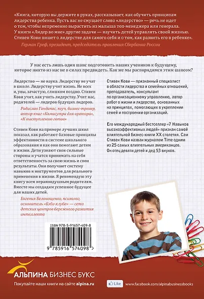 Лидер во мне : Как школы и родители по всему миру помогают детям стать великими - фото 2