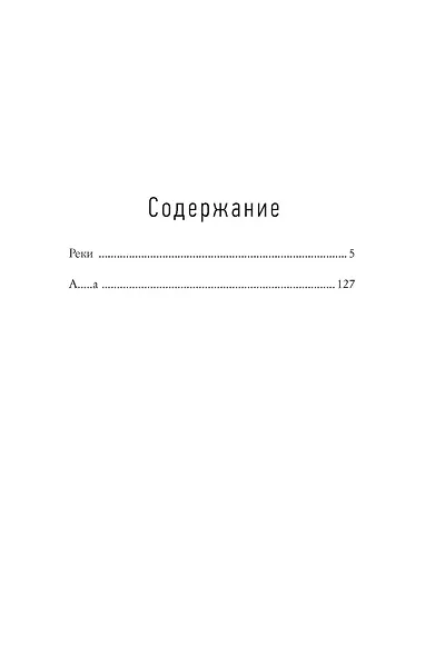 Две повести - фото 2