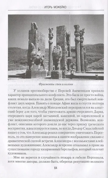 7 из 37 чудес света. От Эллады до Китая - фото 6