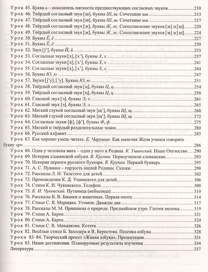 Русский язык. Обучение грамоте (обучение чтению). 1 класс. Система уроков по учебнику В. Г. Горецкого, В. А. Кирюшкина, Л. А. Виноградской, М. В. Бойкиной - фото 3