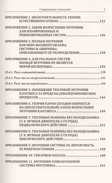 Закон возрастания энтропии. Историко-научные корни фейка - фото 4