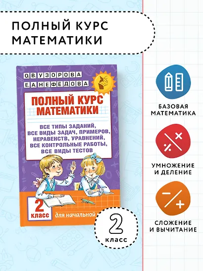 Полный курс математики. 2 класс - фото 4