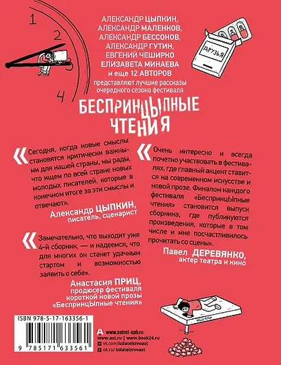 БеспринцЫпные чтения. Эффект плацебо - фото 2