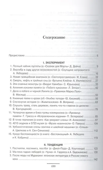 Литература 2.0: Статьи о книгах - фото 2