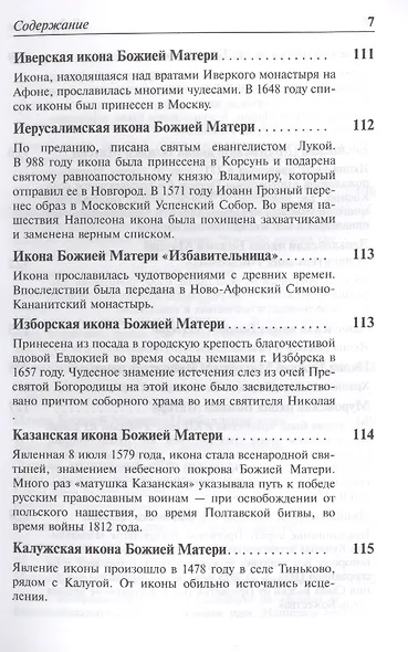 Псалтирь Пресвятой Богородице. Молитвы, акафисты, каноны - фото 6