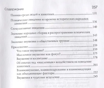 Внушение и его роль в общественной жизни - фото 3