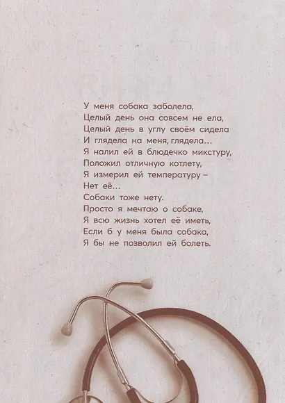 У меня собака заболела. 36 историй из жизни ветеринарной станции - фото 2