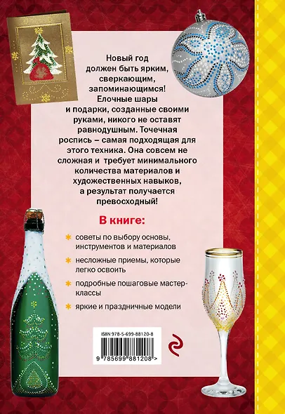 Елочные игрушки и подарки. Точечная роспись - фото 2