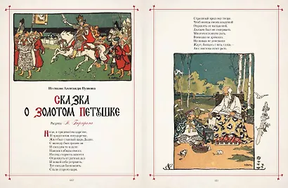 Любимые сказки в шедеврах русской иллюстрации - фото 12