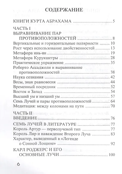 Семь лучей и образование. Выравнивание пар противоположностей и другие очерки эзотерической психологии - фото 2