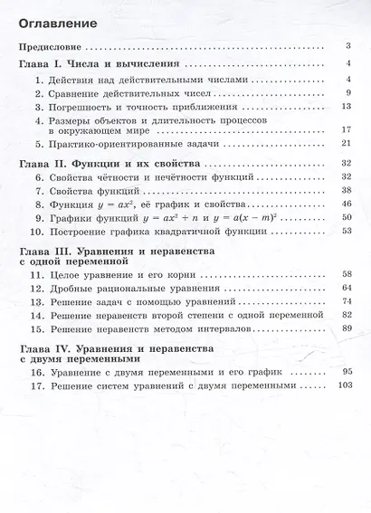 Математика. Алгебра. 9 класс. Базовый уровень. Рабочая тетрадь. В 2 частях. Часть 1 - фото 2