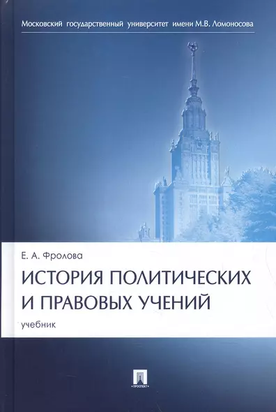 История политических и правовых учений. Уч. - фото 1