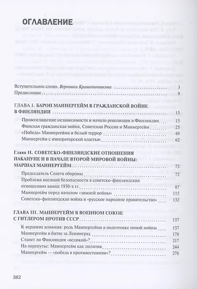 Маннергейм и Советский Союз - фото 2