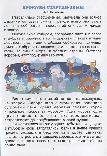 Рассказы Старика-Годовика - фото 2