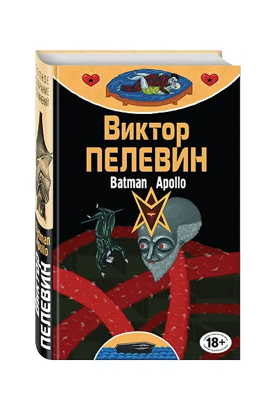 Бэтман Аполло - фото 3