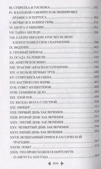 Три мушкетера - фото 4