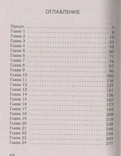 Человек-тень - фото 6