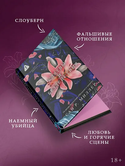 Клятвы и бездействия. Специальное издание - фото 5