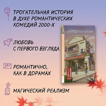 Очередь на любовь - фото 4