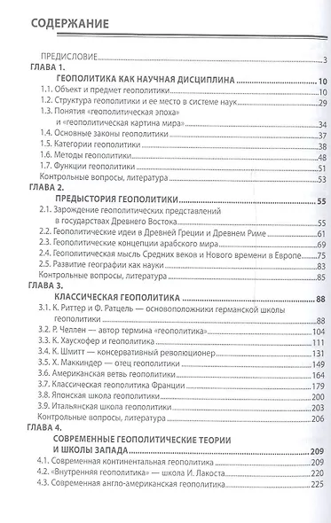 Геополитика: теория и история. Учебное пособие - фото 2