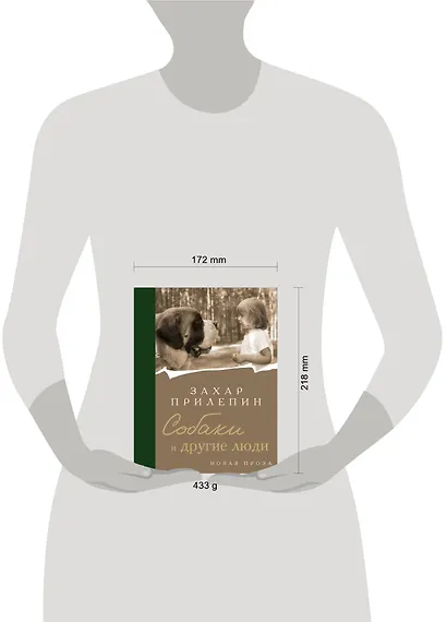 Собаки и другие люди - фото 13