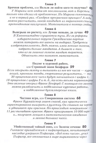 Обольстить математикой. Числовые игры на все случаи жизни - фото 3